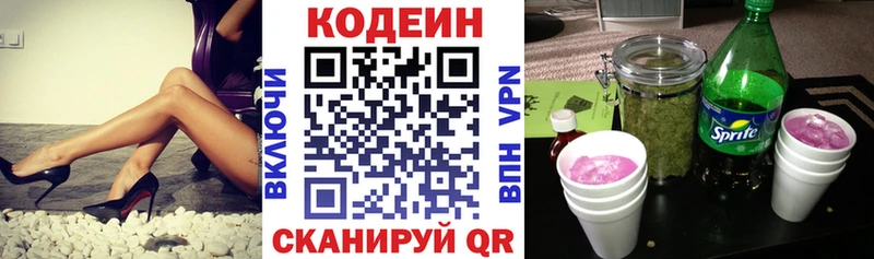 Кодеиновый сироп Lean напиток Lean (лин)  где найти наркотики  Далматово 