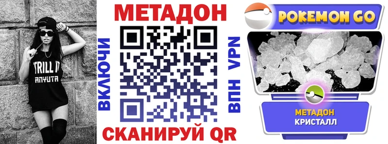МЕТАДОН кристалл Далматово